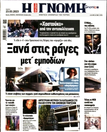 ΓΝΩΜΗ ΠΑΤΡΩΝ