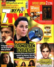 7 ΜΕΡΕΣ TV