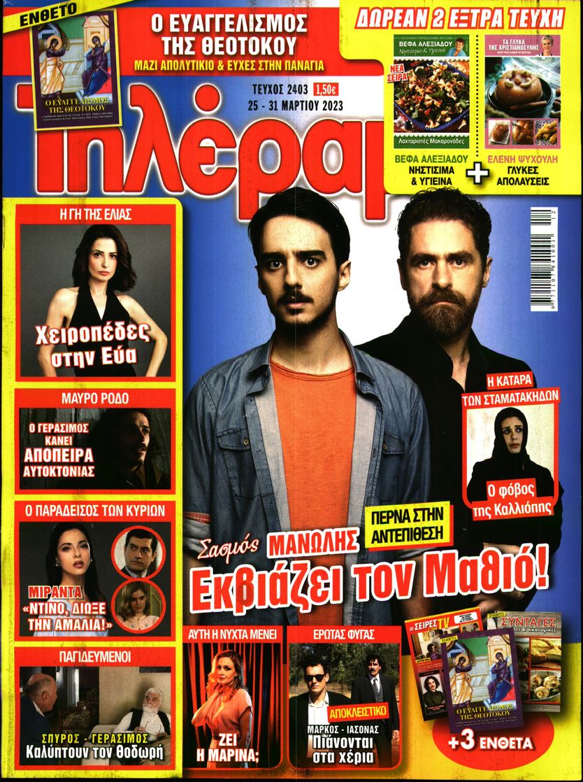 ΤΗΛΕΡΑΜΑ