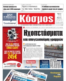 ΚΟΣΜΟΣ ΛΑΡΙΣΑΣ