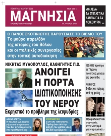 ΜΑΓΝΗΣΙΑ
