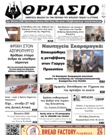 ΘΡΙΑΣΙΟ