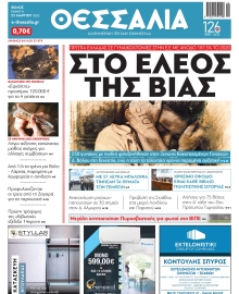 ΘΕΣΣΑΛΙΑ ΒΟΛΟΥ