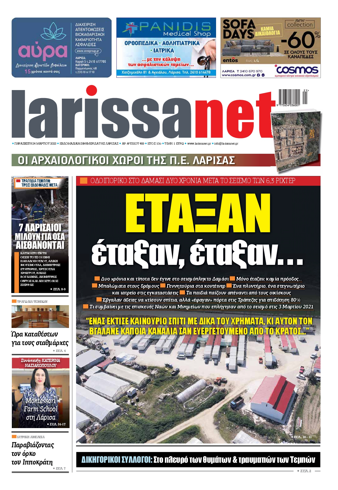 LARISSANET