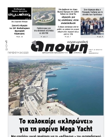 ΚΕΡΚΥΡΑΙΚΗ ΑΠΟΨΗ