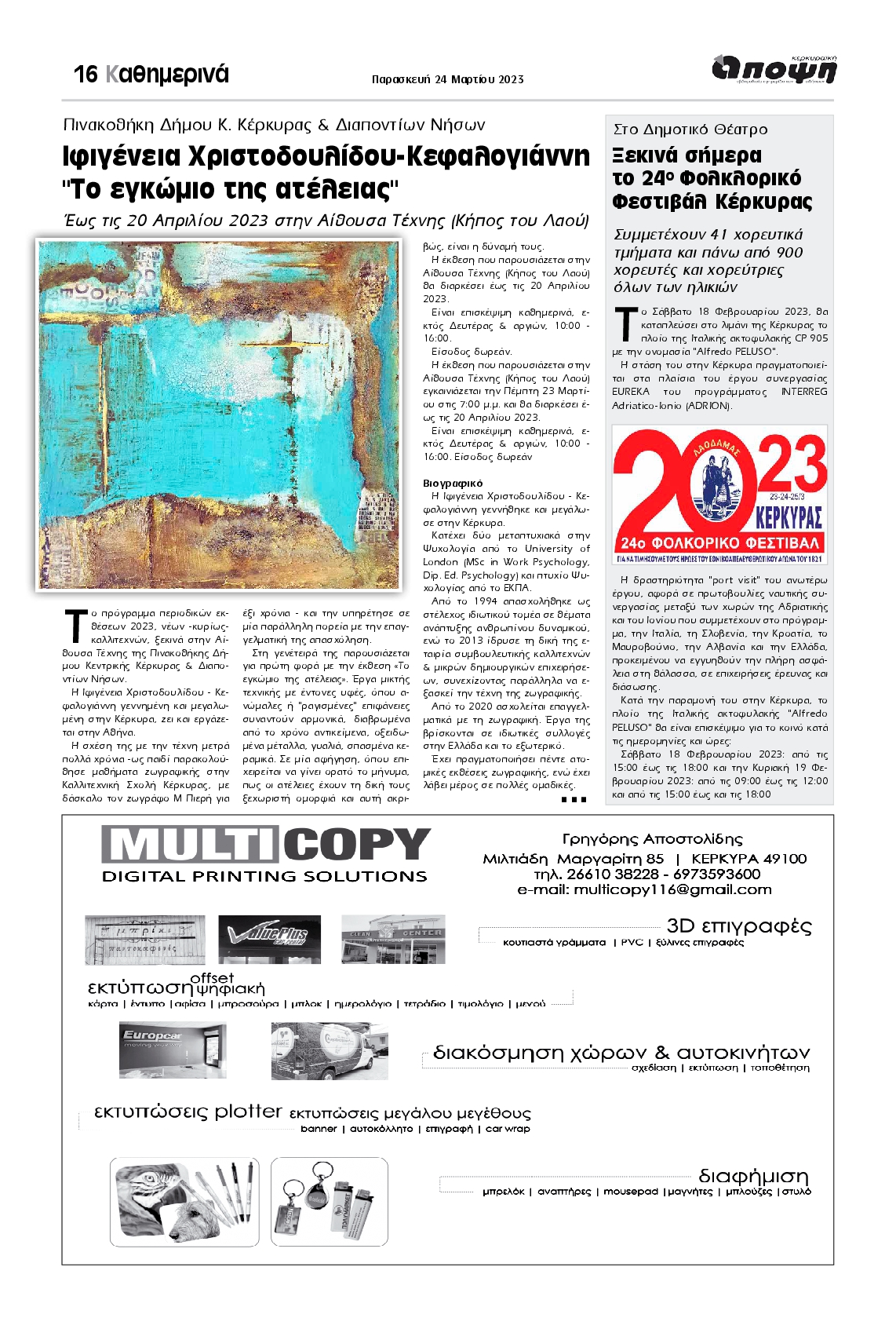 ΚΕΡΚΥΡΑΙΚΗ ΑΠΟΨΗ
