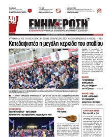 ΕΝΗΜΕΡΩΣΗ ΚΕΡΚΥΡΑΣ