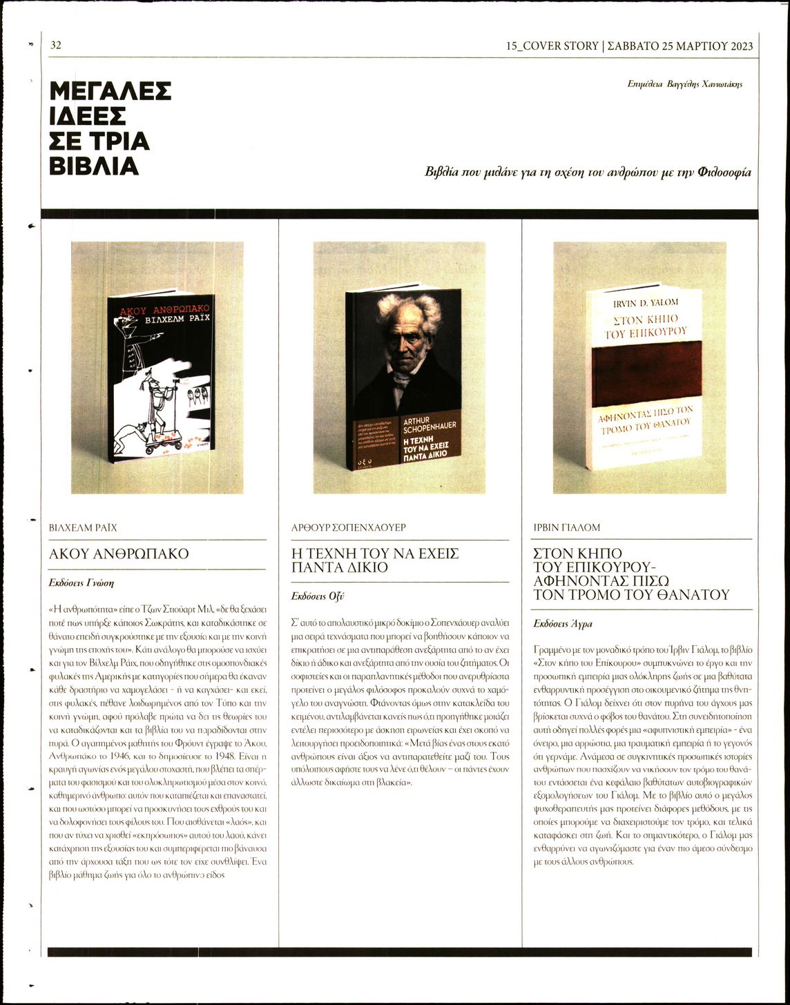 ΠΑΡΑΠΟΛΙΤΙΚΑ_COVER STORY
