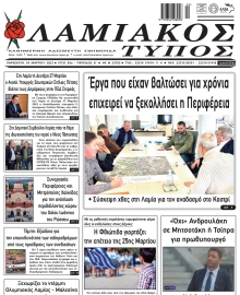 ΛΑΜΙΑΚΟΣ ΤΥΠΟΣ