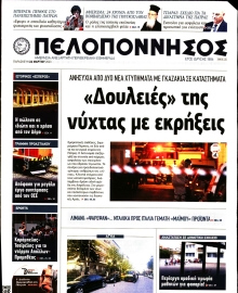 ΠΕΛΟΠΟΝΝΗΣΟΣ