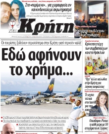 ΝΕΑ ΚΡΗΤΗ ΗΡΑΚΛΕΙΟΥ