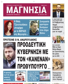 ΜΑΓΝΗΣΙΑ