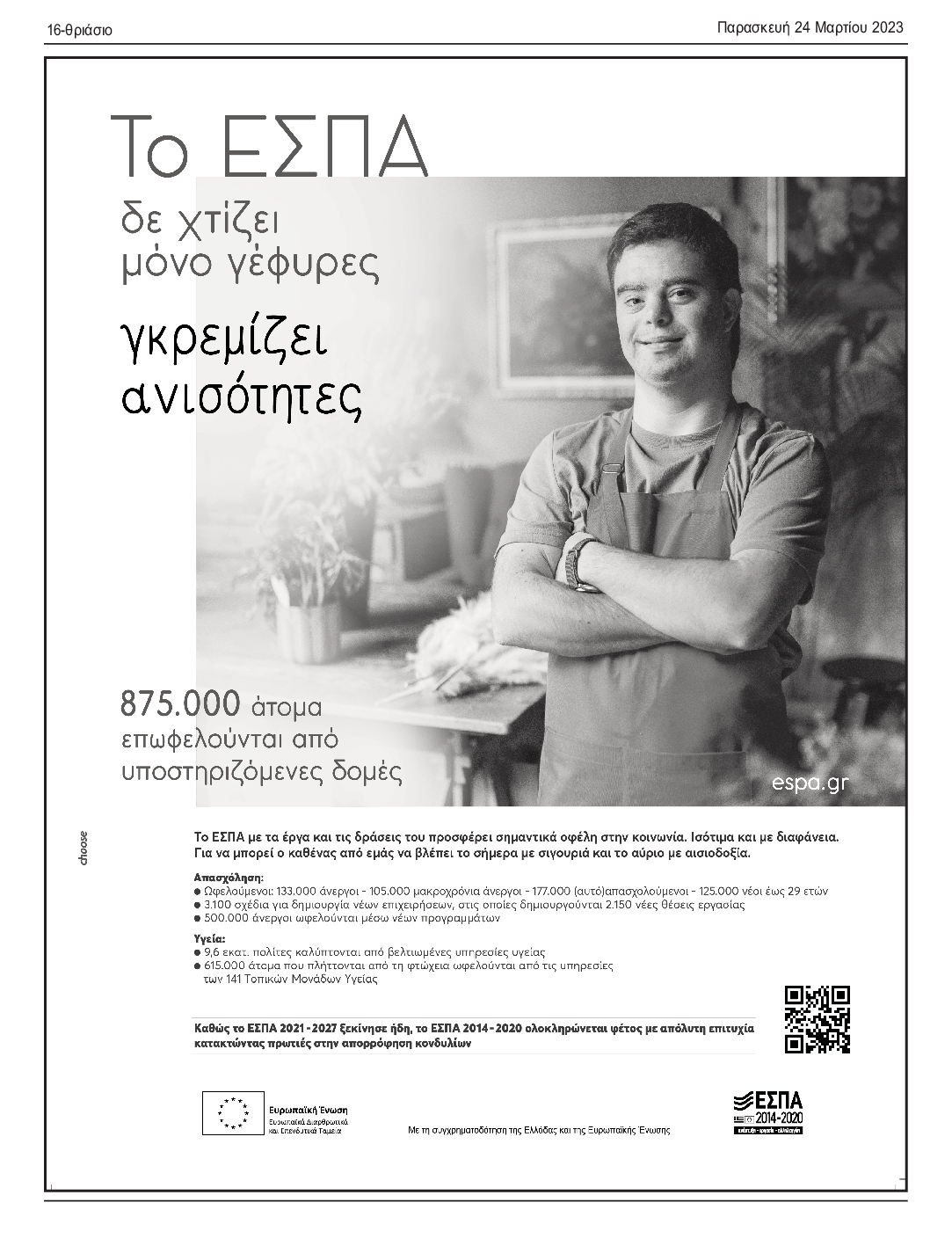 ΘΡΙΑΣΙΟ