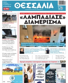 ΘΕΣΣΑΛΙΑ ΒΟΛΟΥ