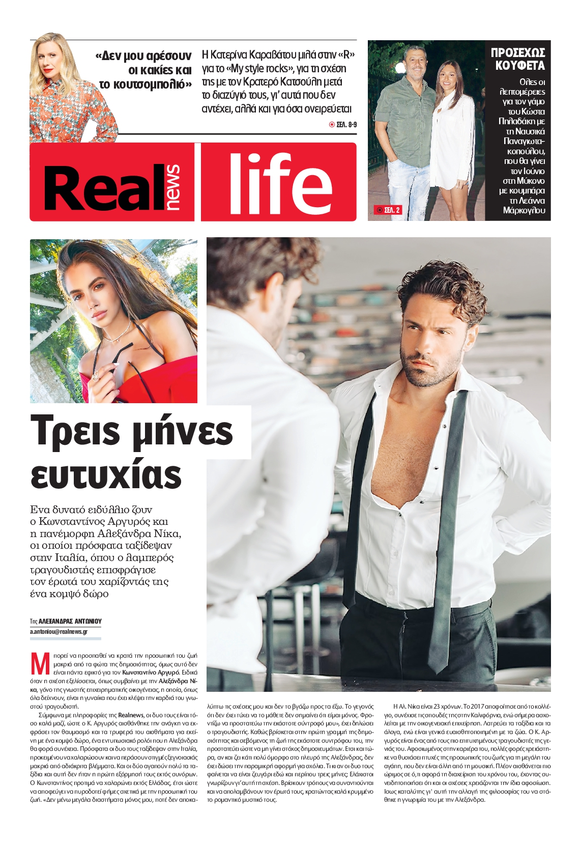 REAL NEWS_REAL LIFE
