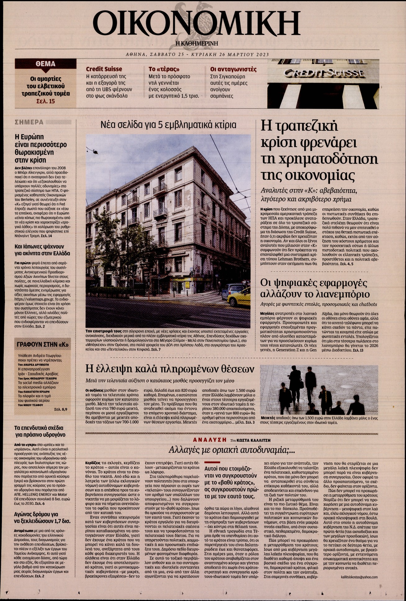 ΚΑΘΗΜΕΡΙΝΗ ΚΥΡ_ΟΙΚΟΝΟΜΙΚΑ