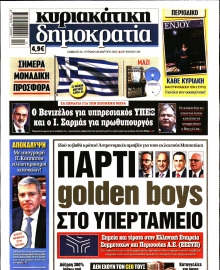 ΚΥΡΙΑΚΑΤΙΚΗ ΔΗΜΟΚΡΑΤΙΑ