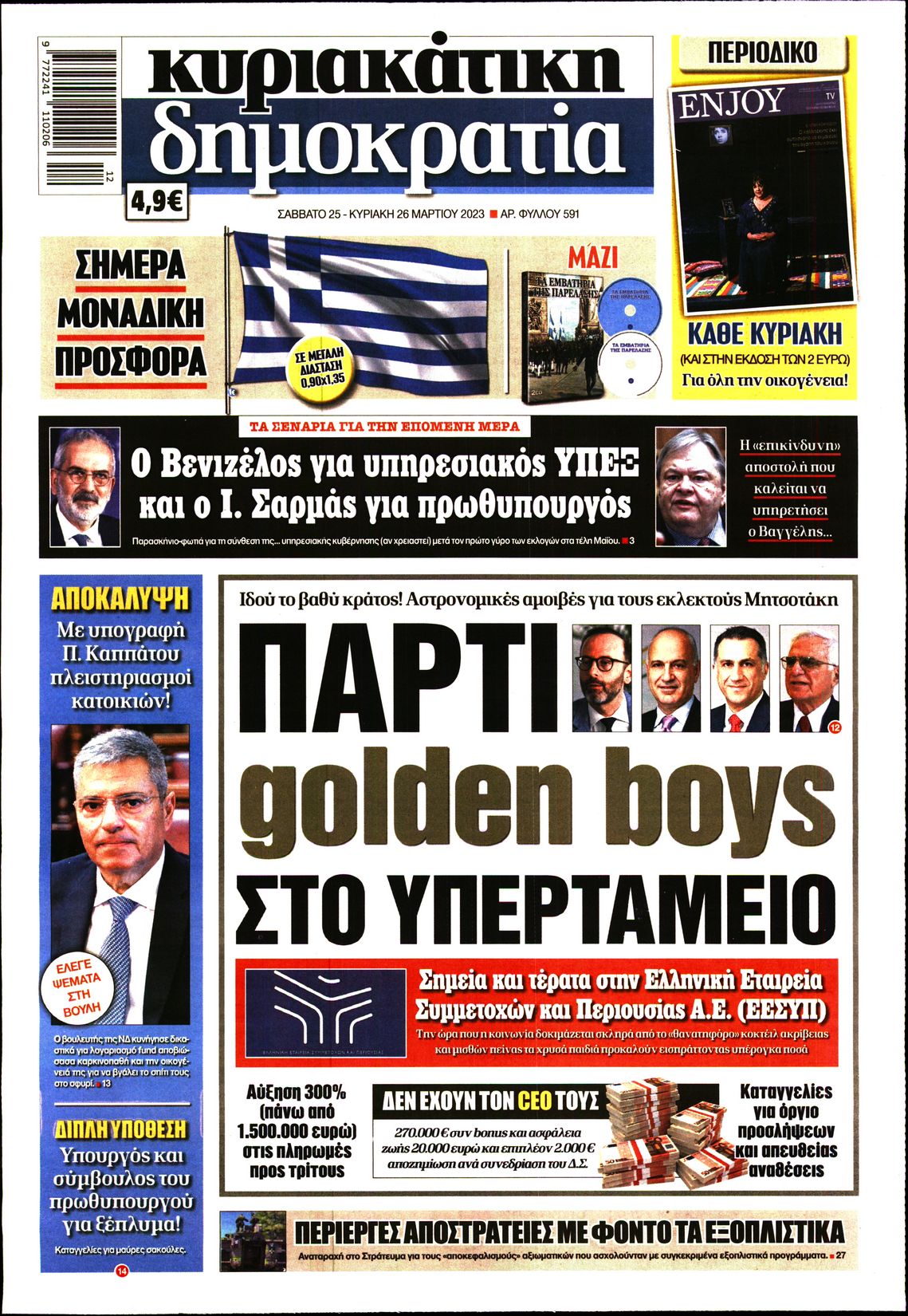 ΚΥΡΙΑΚΑΤΙΚΗ ΔΗΜΟΚΡΑΤΙΑ