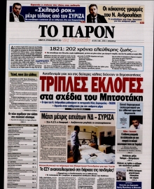 ΤΟ ΠΑΡΟΝ