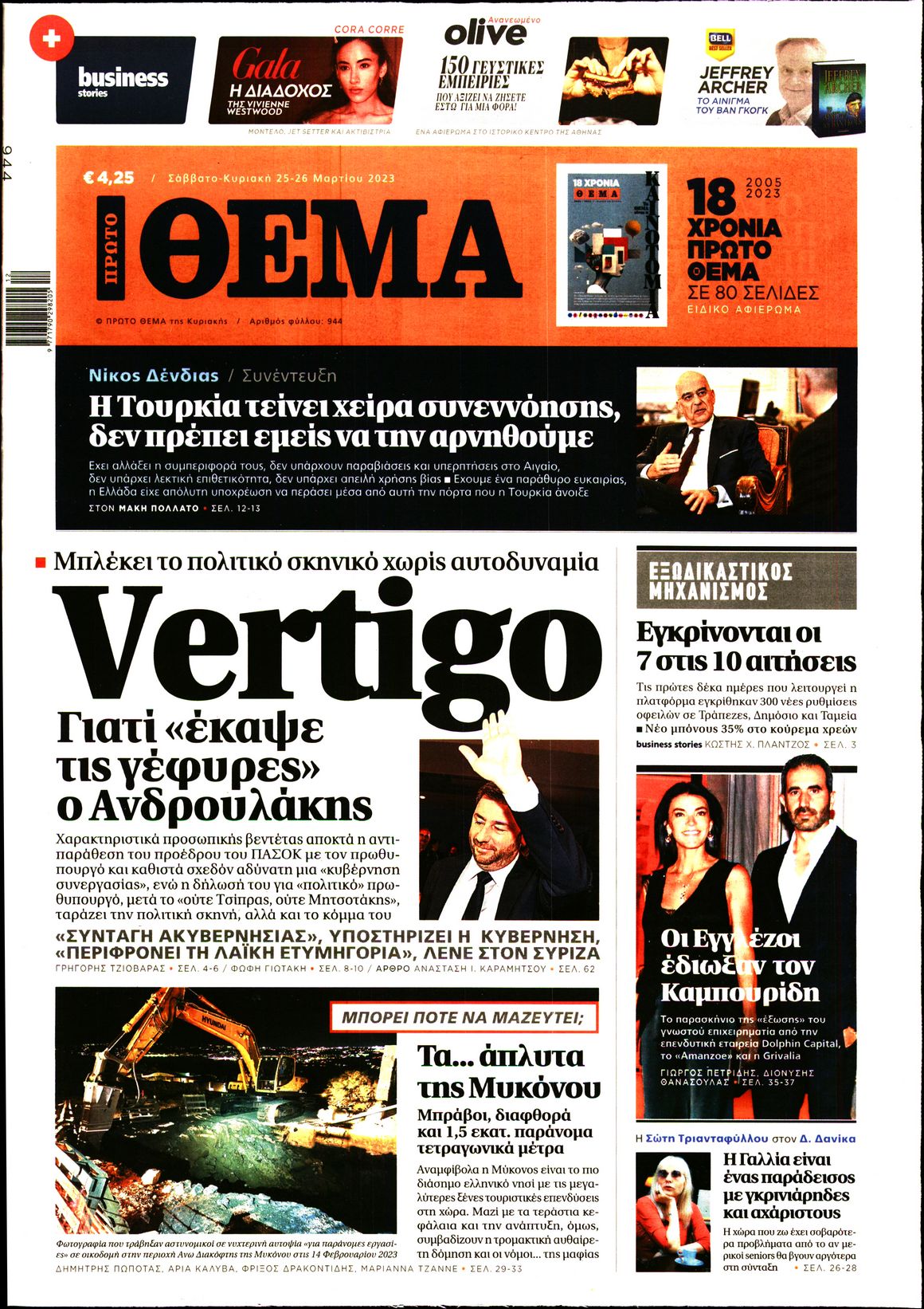 ΠΡΩΤΟ ΘΕΜΑ