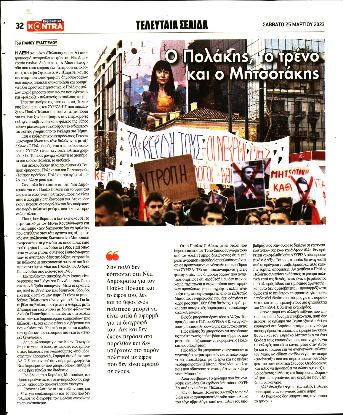 ΚΥΡΙΑΚΑΤΙΚΗ KONTRA NEWS
