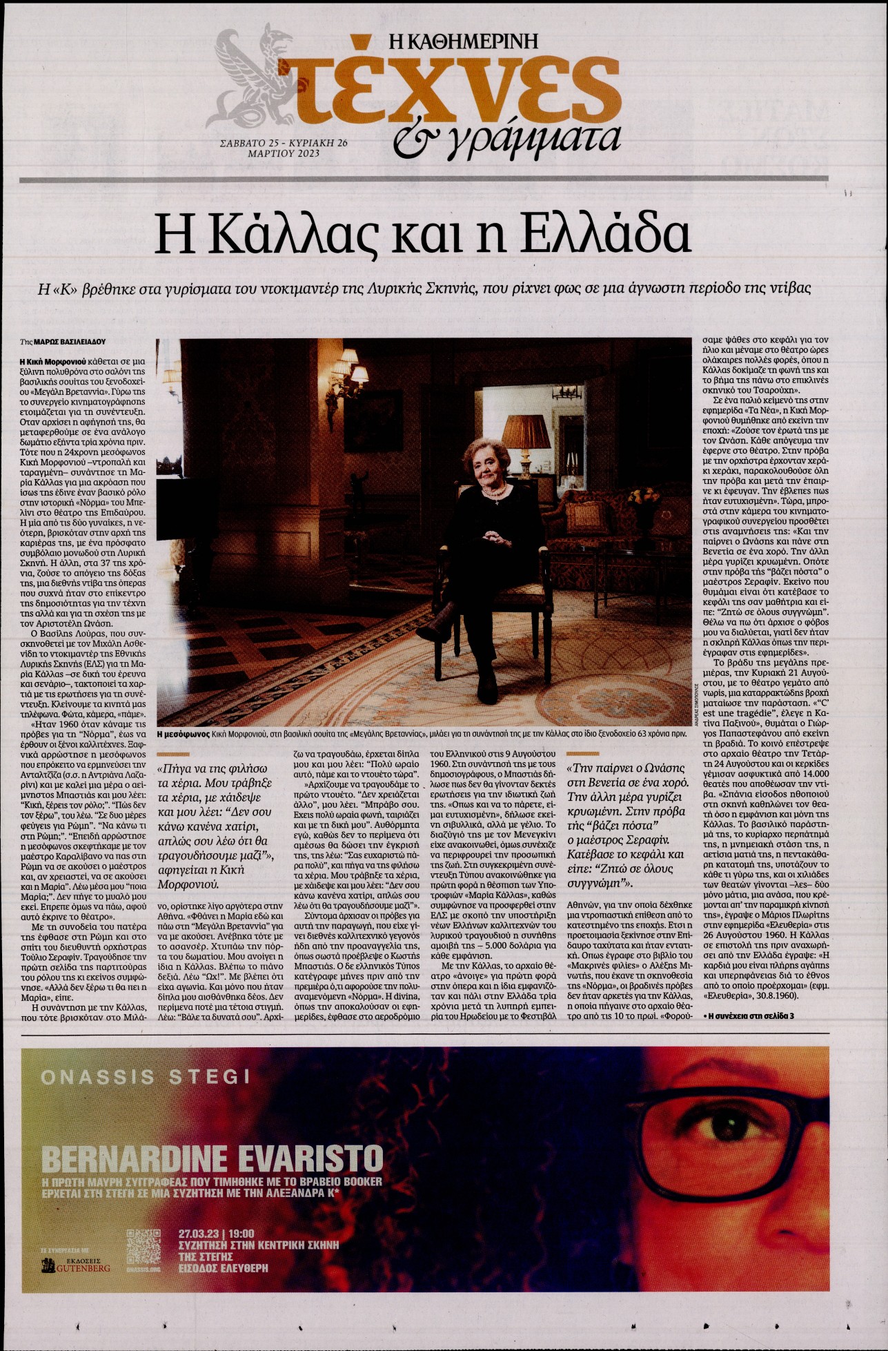 ΚΑΘΗΜΕΡΙΝΗ ΚΥΡ_ΤΕΧΝΕΣ