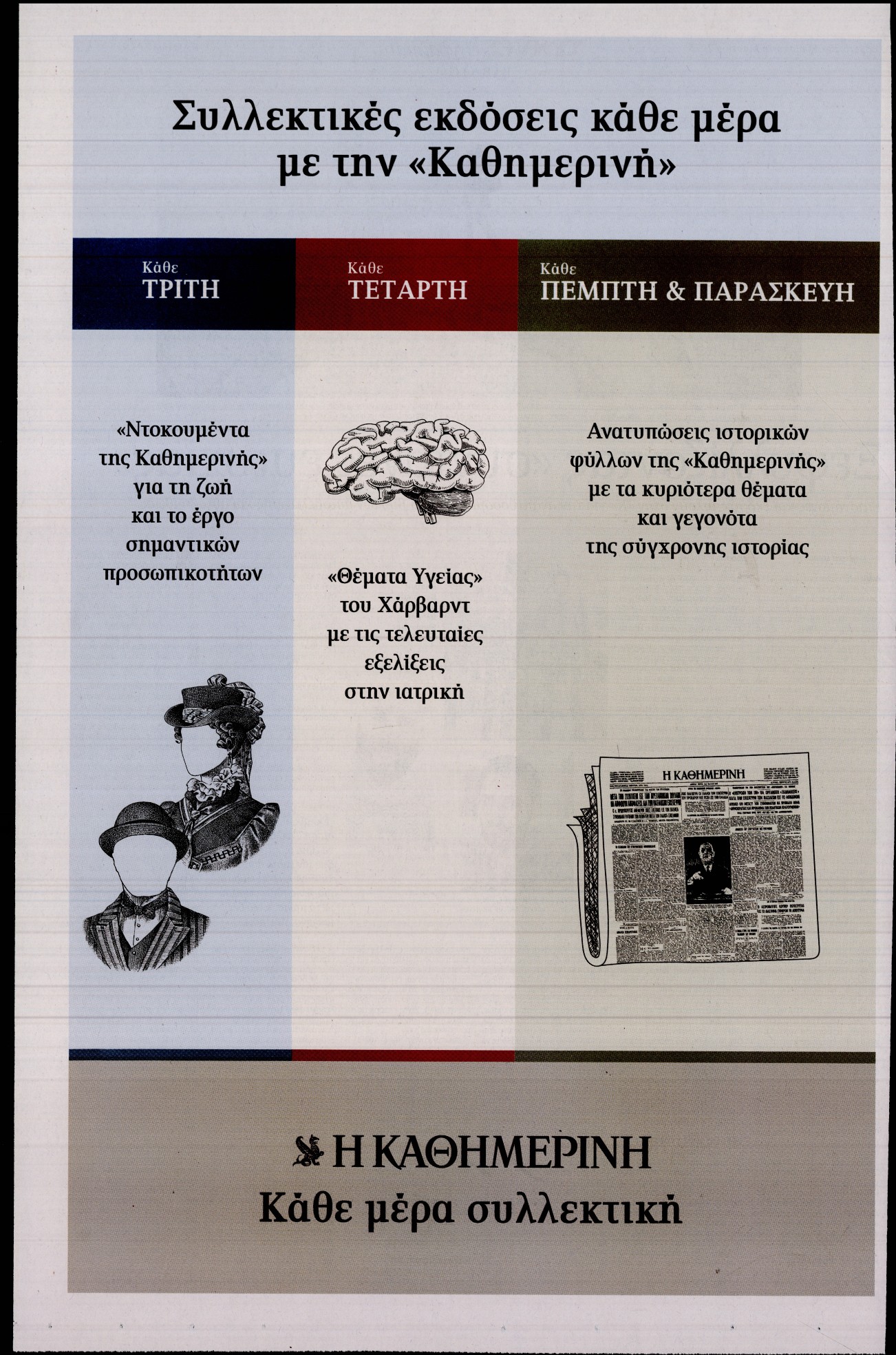 ΚΑΘΗΜΕΡΙΝΗ ΚΥΡ_ΤΕΧΝΕΣ