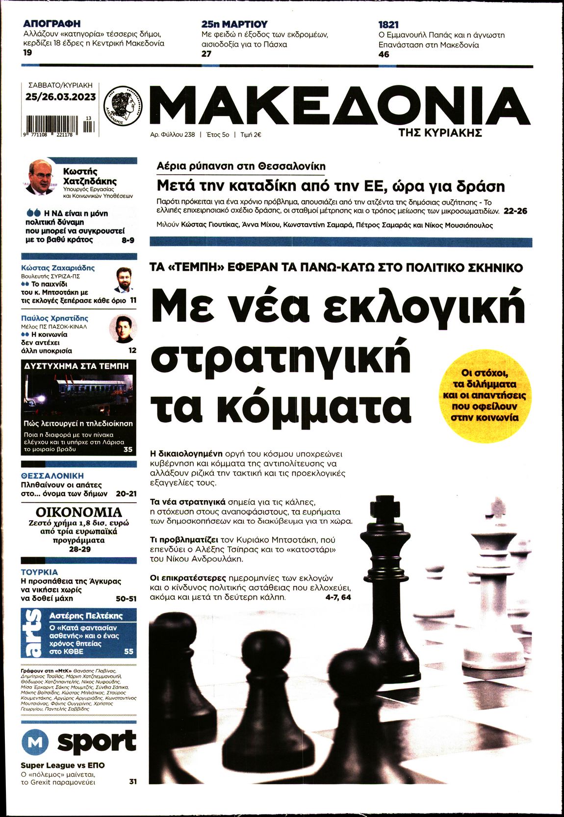 ΜΑΚΕΔΟΝΙΑ ΚΥΡΙΑΚΗΣ