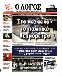 Ο ΛΟΓΟΣ ΤΗΣ ΚΥΡΙΑΚΗΣ