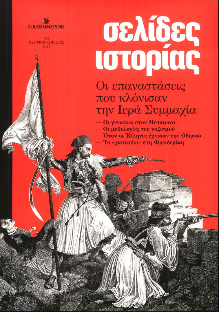 ΚΑΘΗΜΕΡΙΝΗ ΚΥΡΙΑΚΗΣ_ΕΙΔΙΚΗ ΕΚΔΟΣΗ