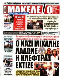 ΜΑΚΕΛΕΙΟ