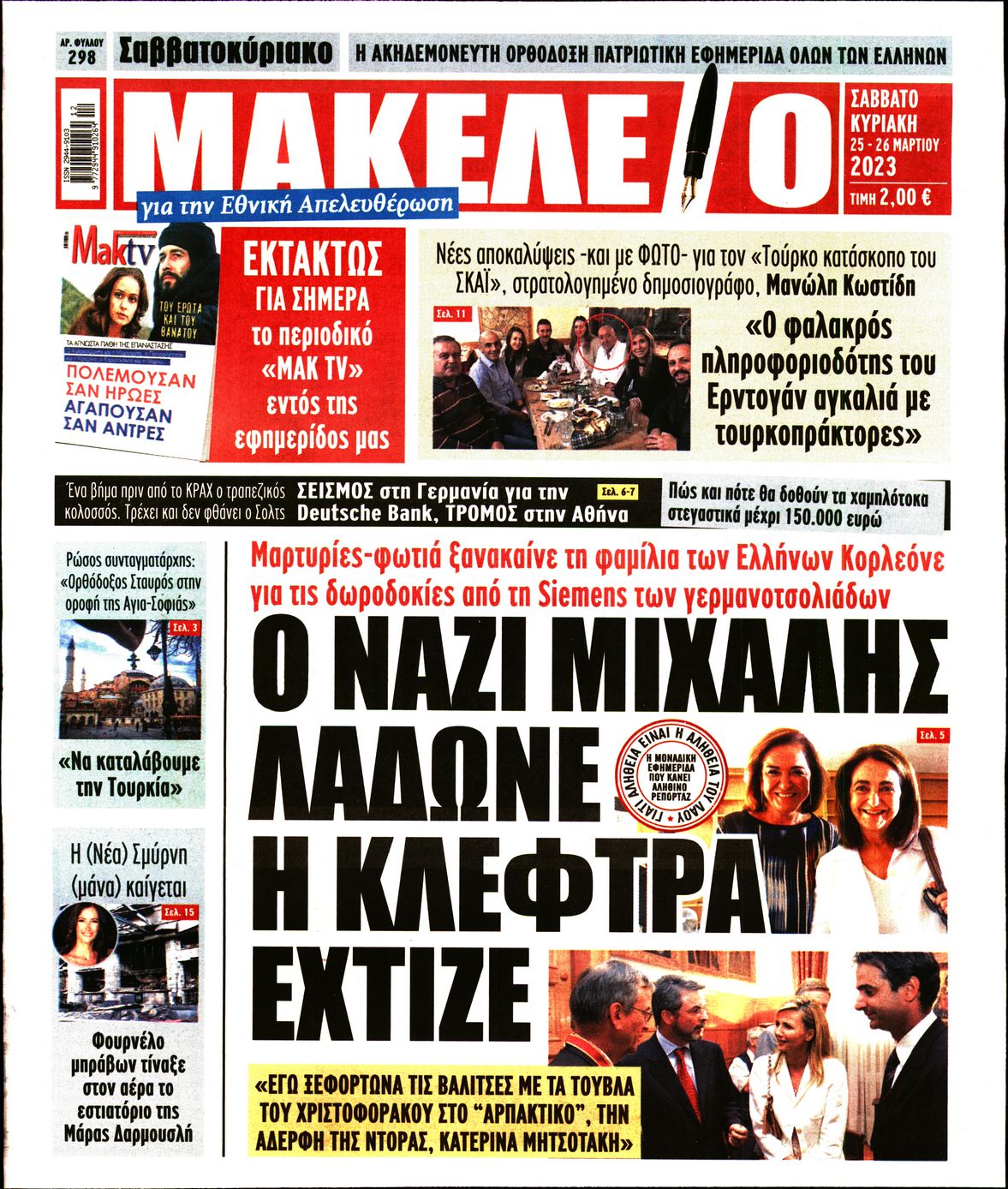 ΜΑΚΕΛΕΙΟ