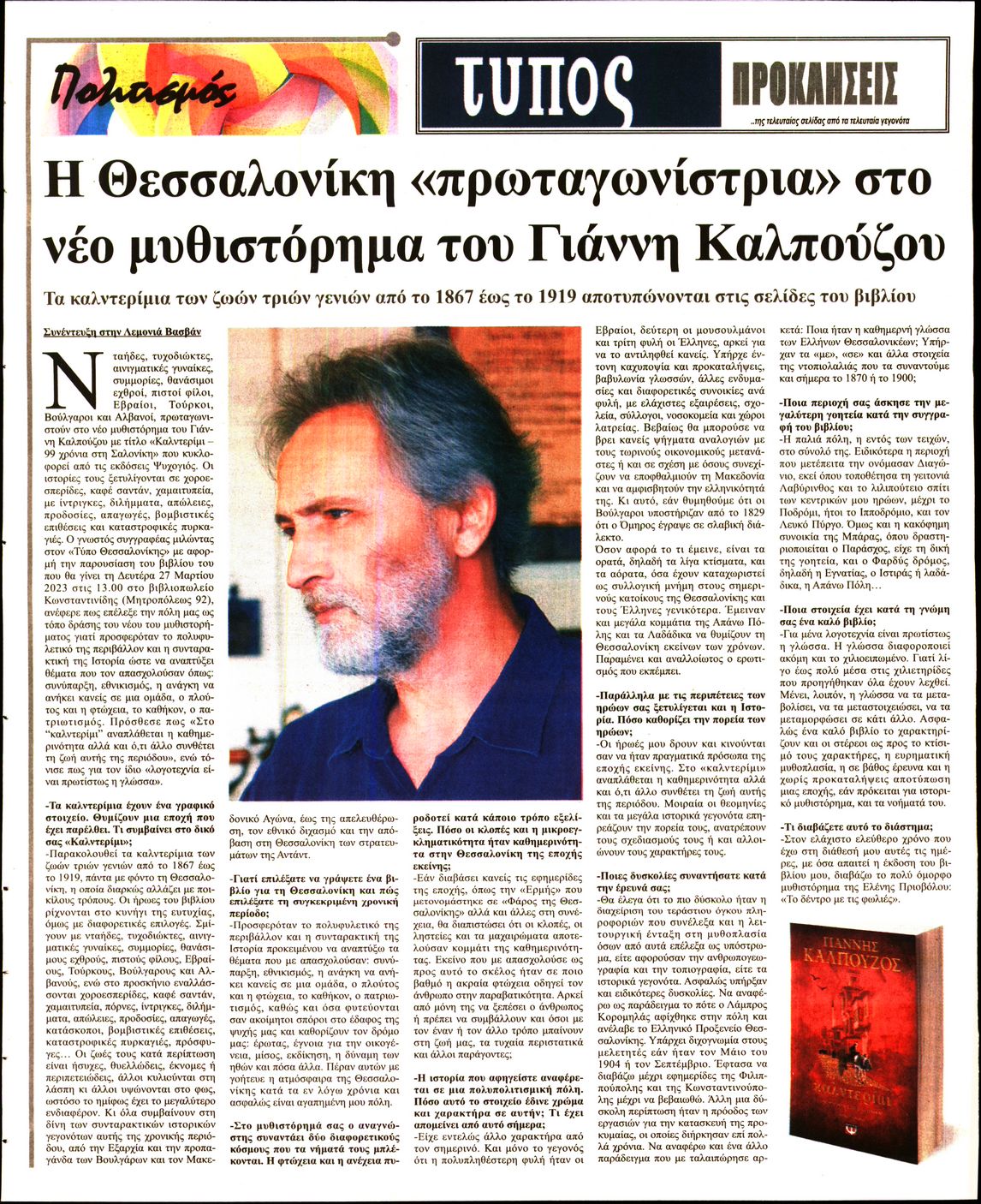 ΤΥΠΟΣ ΘΕΣΣΑΛΟΝΙΚΗΣ