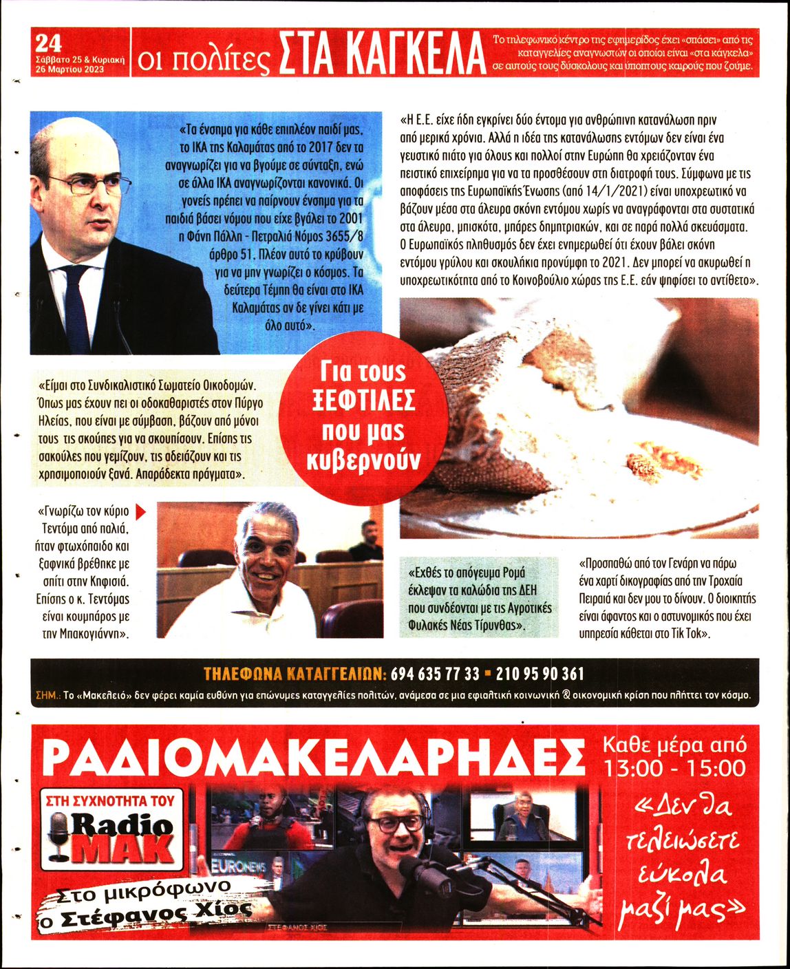 ΜΑΚΕΛΕΙΟ