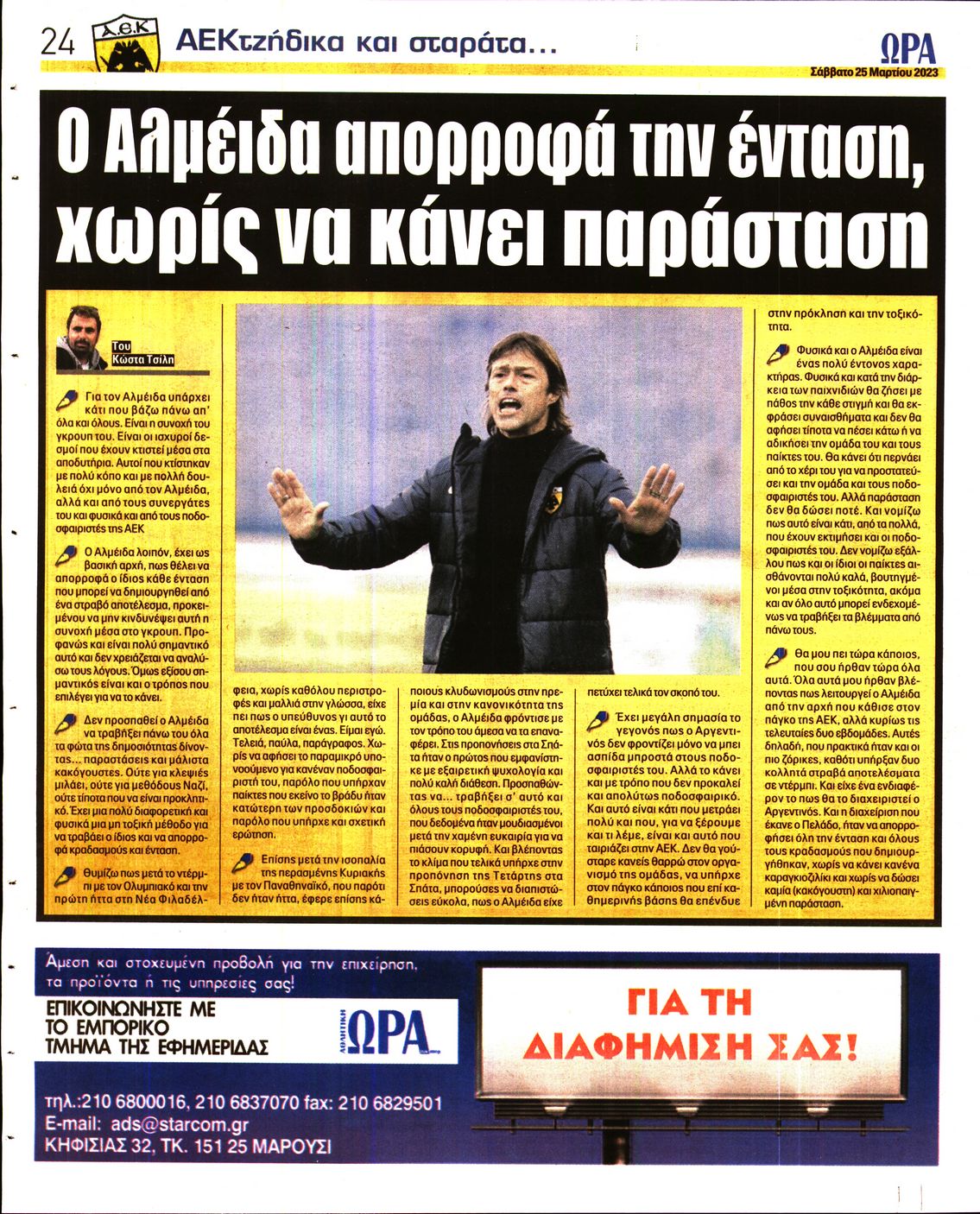 ΩΡΑ ΤΩΝ ΣΠΟΡ