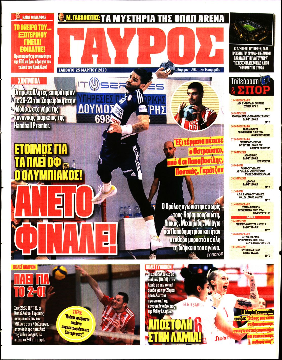 ΠΡΩΤΑΘΛΗΤΗΣ