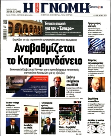 ΓΝΩΜΗ ΠΑΤΡΩΝ