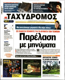 ΤΑΧΥΔΡΟΜΟΣ ΜΑΓΝΗΣΙΑΣ