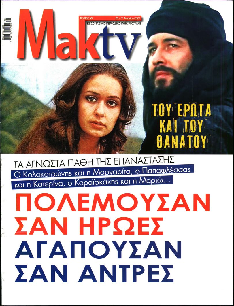 ΜΑΚΕΛΕΙΟ_ΜΑΚ TV