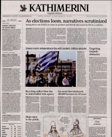 INTERNATIONAL NEW YORK TIMES_KATHIMERINI