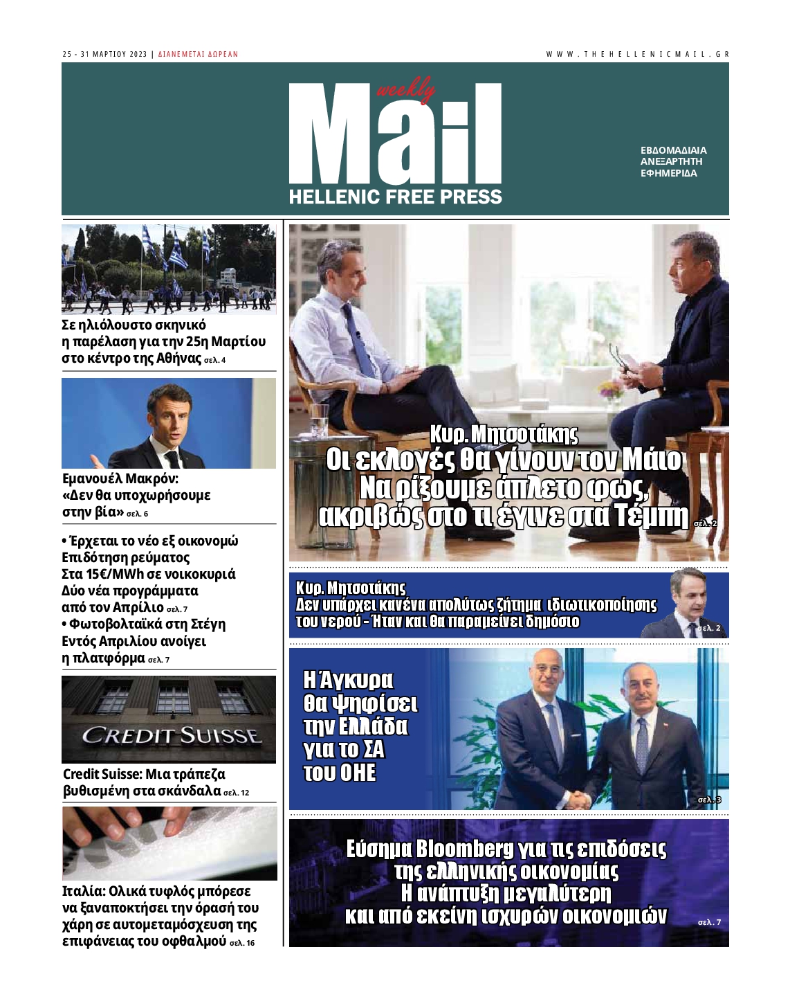 HELLENIC MAIL