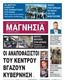 ΜΑΓΝΗΣΙΑ