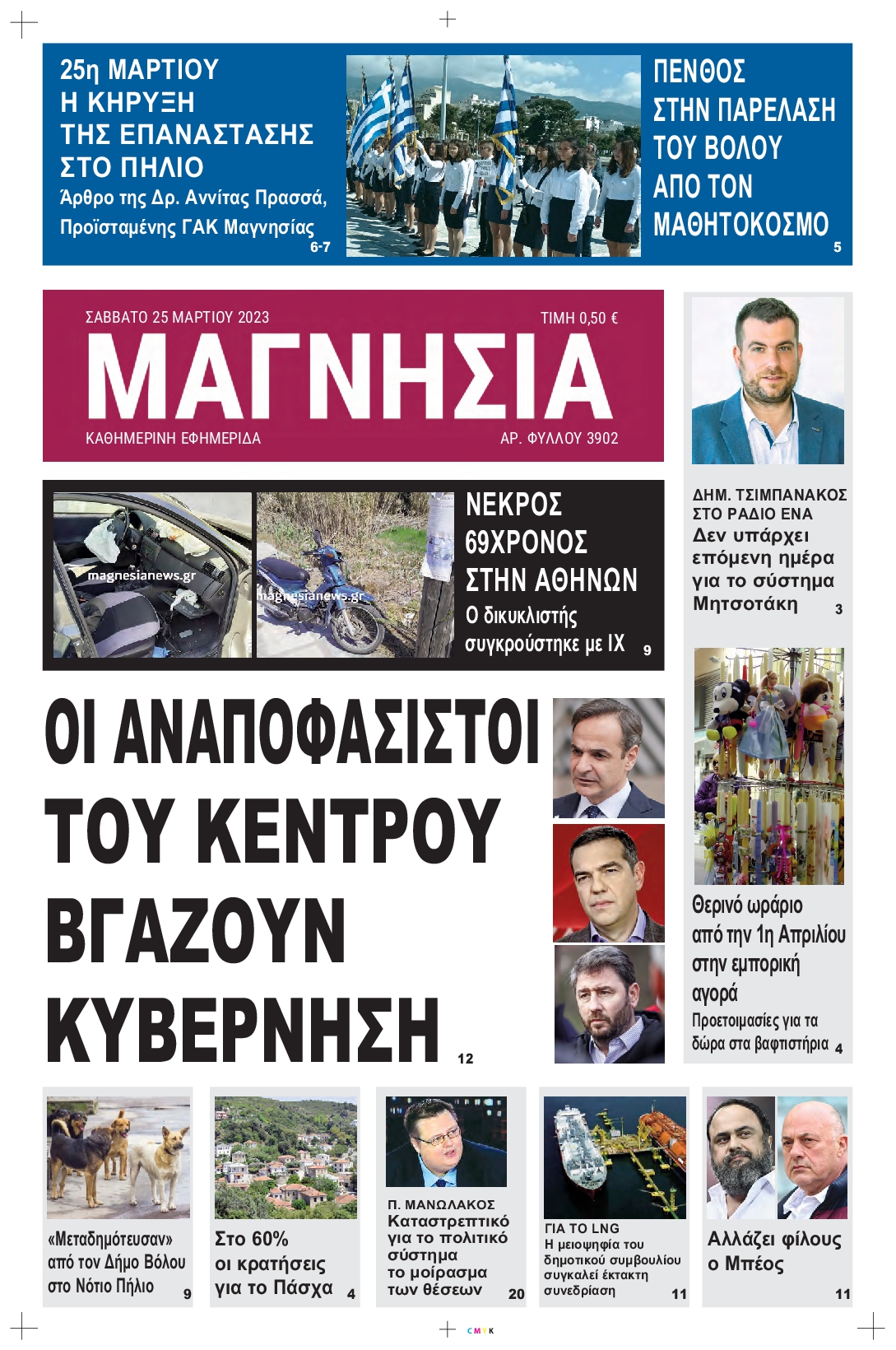 ΜΑΓΝΗΣΙΑ