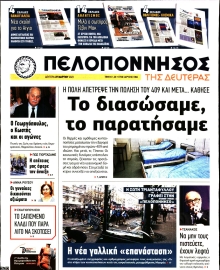 ΠΕΛΟΠΟΝΝΗΣΟΣ