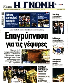 ΓΝΩΜΗ ΠΑΤΡΩΝ