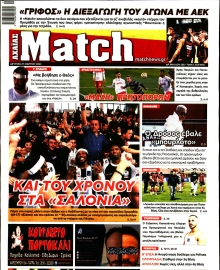 MATCH ΑΧΑΙΑΣ