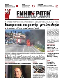ΕΝΗΜΕΡΩΣΗ ΚΕΡΚΥΡΑΣ