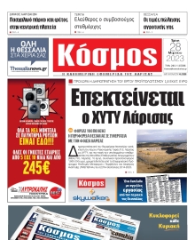 ΚΟΣΜΟΣ ΛΑΡΙΣΑΣ