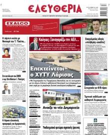 ΕΛΕΥΘΕΡΙΑ ΛΑΡΙΣΑΣ