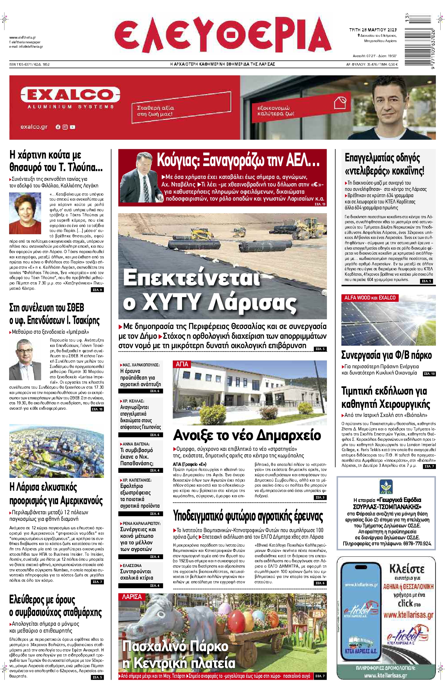 ΕΛΕΥΘΕΡΙΑ ΛΑΡΙΣΑΣ